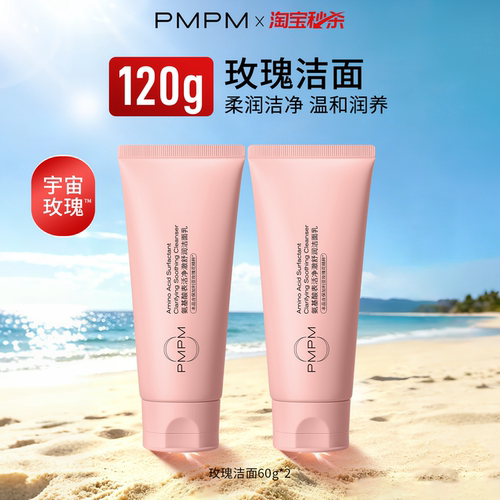 【秒杀】PMPM玫瑰洁面洗面奶深层清洁温和保湿官方正品