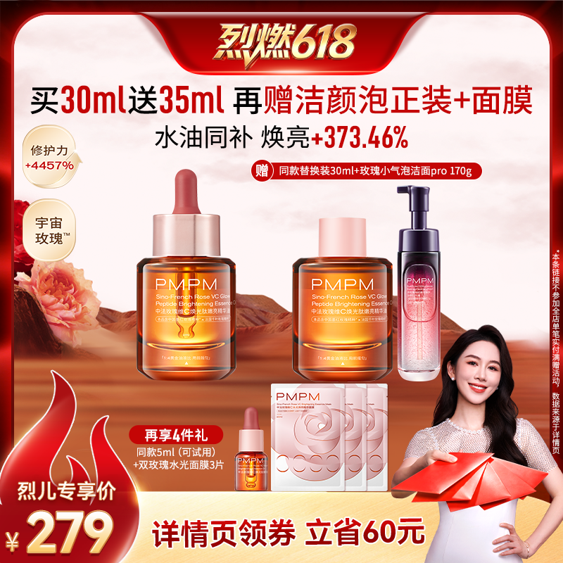 【烈燃618！】 PMPM玫瑰精华油4.0修护嫩亮（详情页领券）