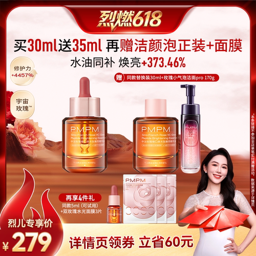 【烈燃618！】 PMPM玫瑰精华油4.0修护嫩亮（详情页领券）