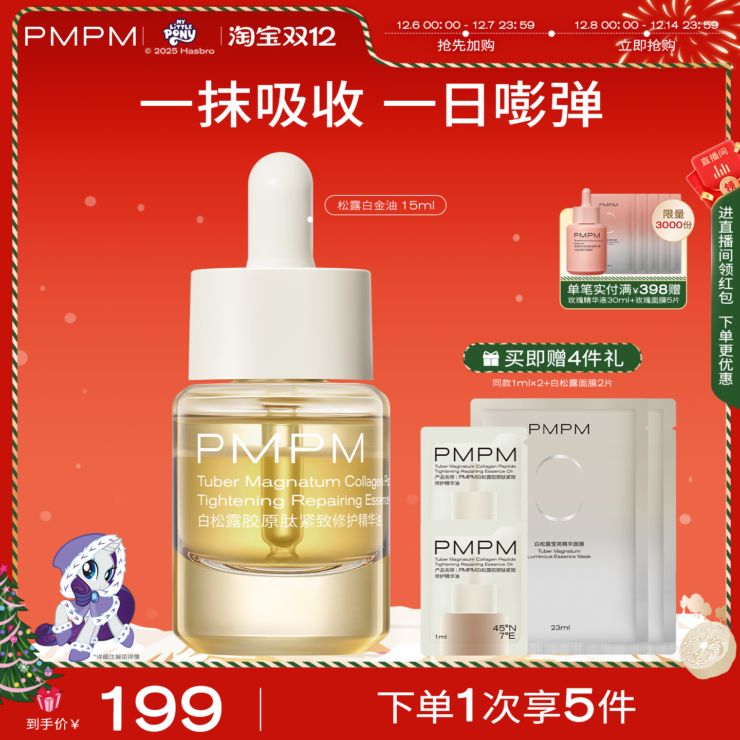 【立即抢购】PMPM白松露胶原肽紧致修护精华油保湿抗皱修护紧致