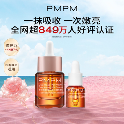 【百亿补贴】PMPM宇宙玫瑰精华油嫩亮提亮紧致以油养肤面部糖氧