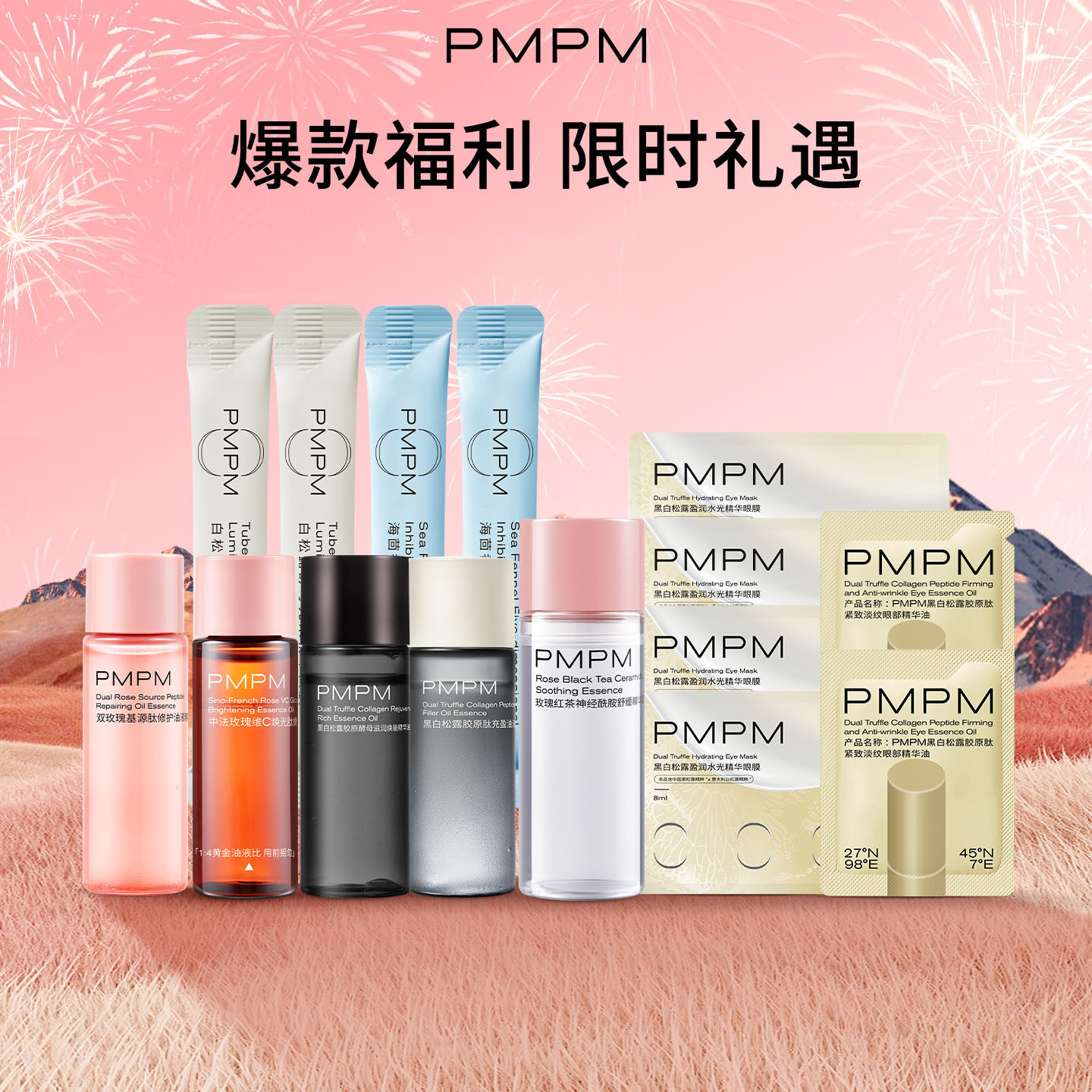 PMPM宇宙玫瑰精华油松露黑精油气泡油洁面
