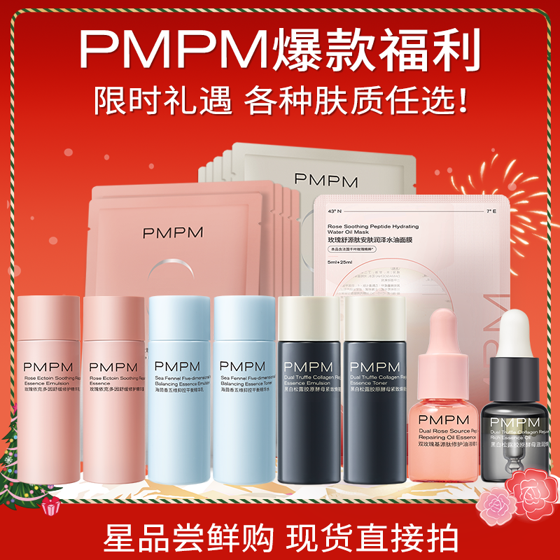 PMPM补水保湿紧致提亮