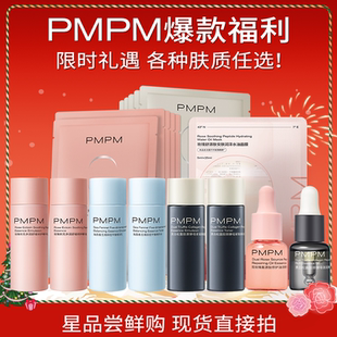 PMPM白松露贴片面膜水乳组合女补水清透保湿 舒缓抗皱弹嫩紧致