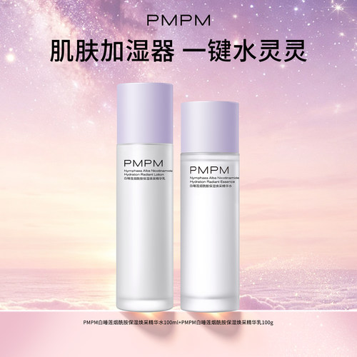 PMPM白睡莲水乳保湿锁水沙漠干皮