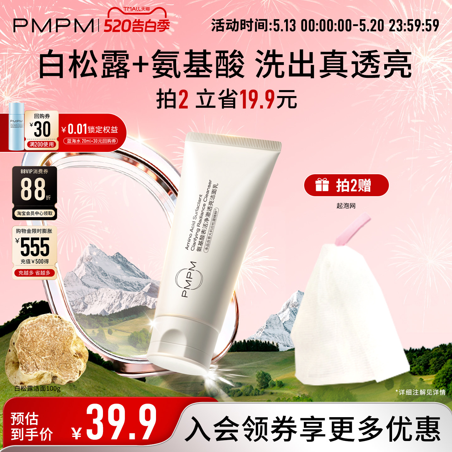 【品牌畅销】PMPM洗面奶氨基酸白松露洁面清洁保湿男士女士敏感肌