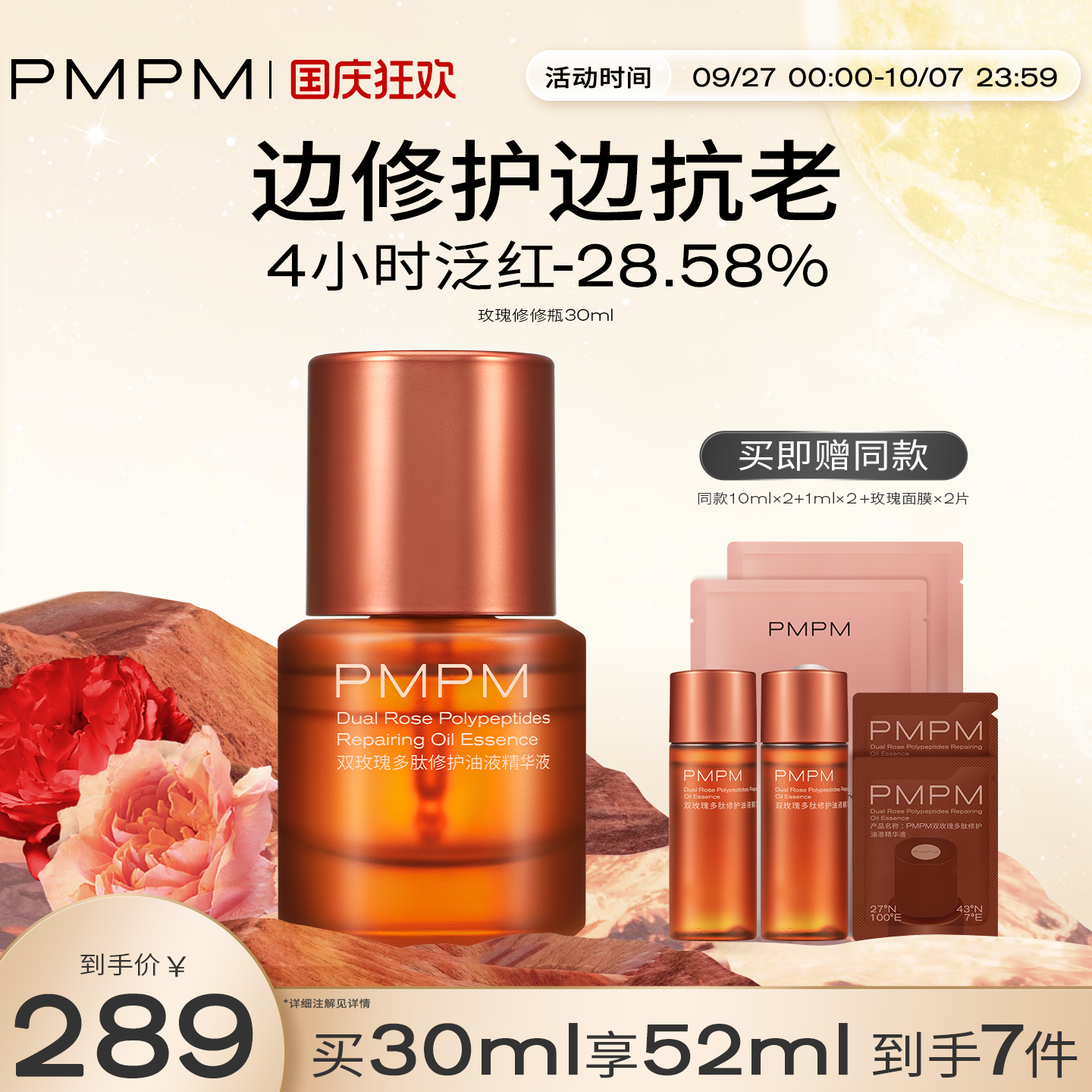 双玫瑰多肽修护油液精华液