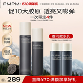 抗皱紧致保湿 重磅新品 补水护肤品 PMPM黑白松露胶原水乳套装