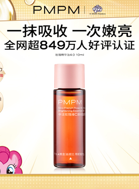 【U先】PMPM中法玫瑰维C焕光肽嫩亮精华油10ml舒缓修护