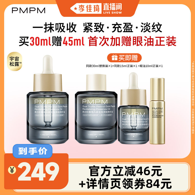30ml �������ֱ���䡿PMPM�ڰ���¶άA���¾����ͣ�����ҳ��ȯ�µ��� 316.35Ԫ(��88VIP 95��)