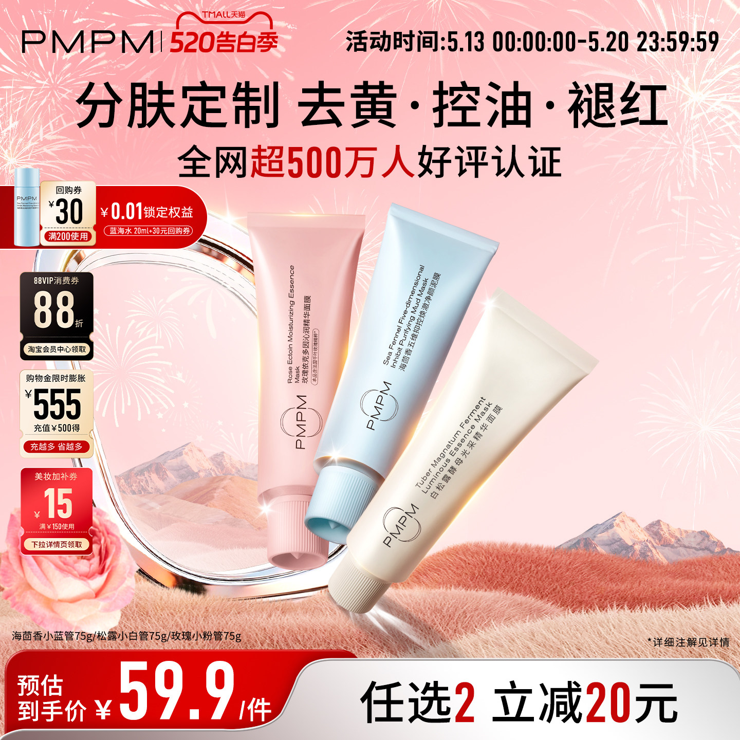 【品牌热卖】PMPM白松露玫瑰小白管涂抹面膜清洁泥膜控油去黄退红