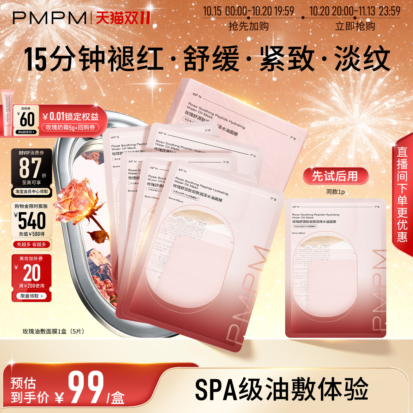 【立即抢购】PMPM玫瑰油敷贴片面膜保湿抗皱紧致舒缓面部肌肤