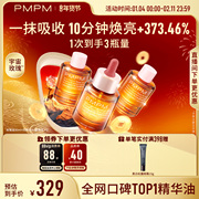 【超值囤货】PMPM玫瑰精华油4.0维C焕
