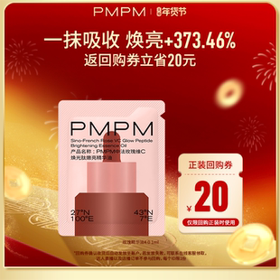 【U先】PMPM玫瑰精华油4.0嫩亮修护抗皱精油旅行装1ml