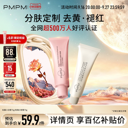 PMPM松露涂抹小白管精华面膜