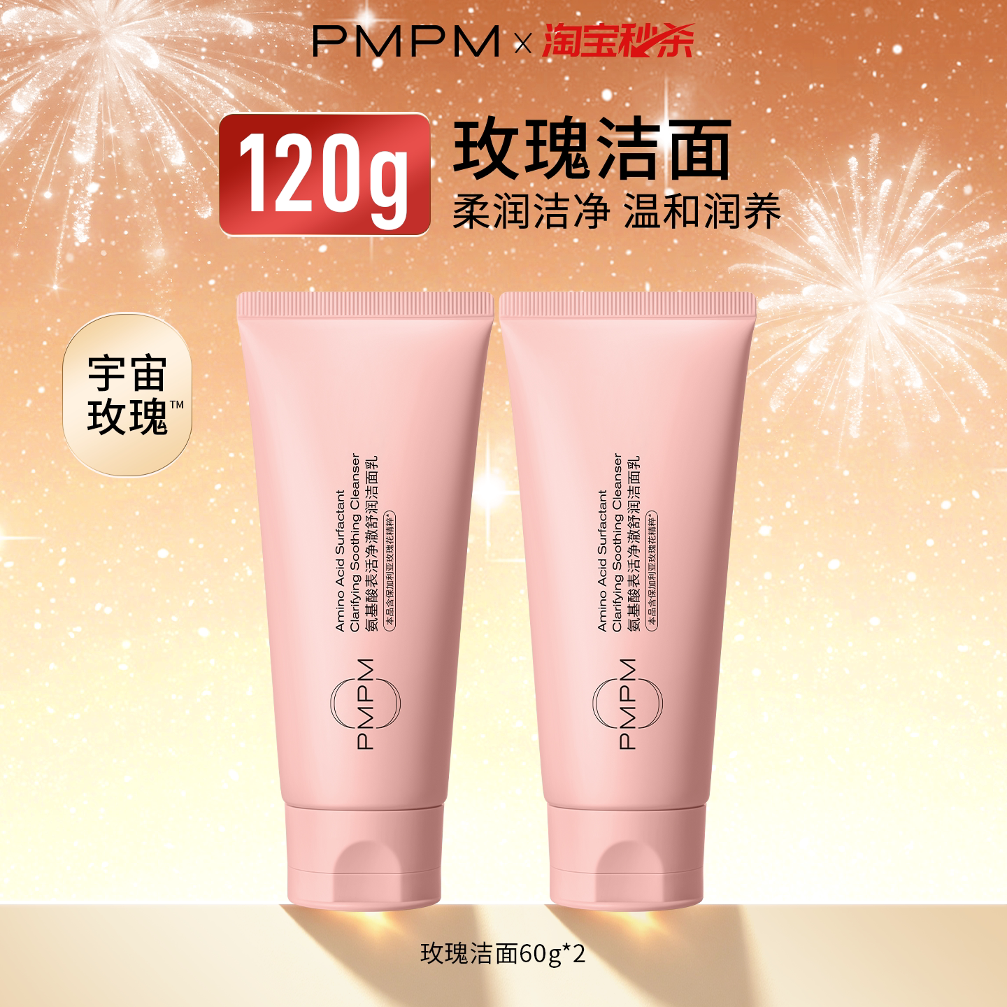 【秒杀】PMPM玫瑰洁面洗面奶深层清洁温和保湿官方旗舰店正品