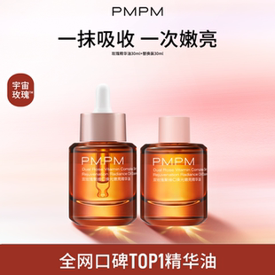 【立即抢购】PMPM宇宙玫瑰精华油双玫瑰聚维C焕光嫩亮抗皱修护