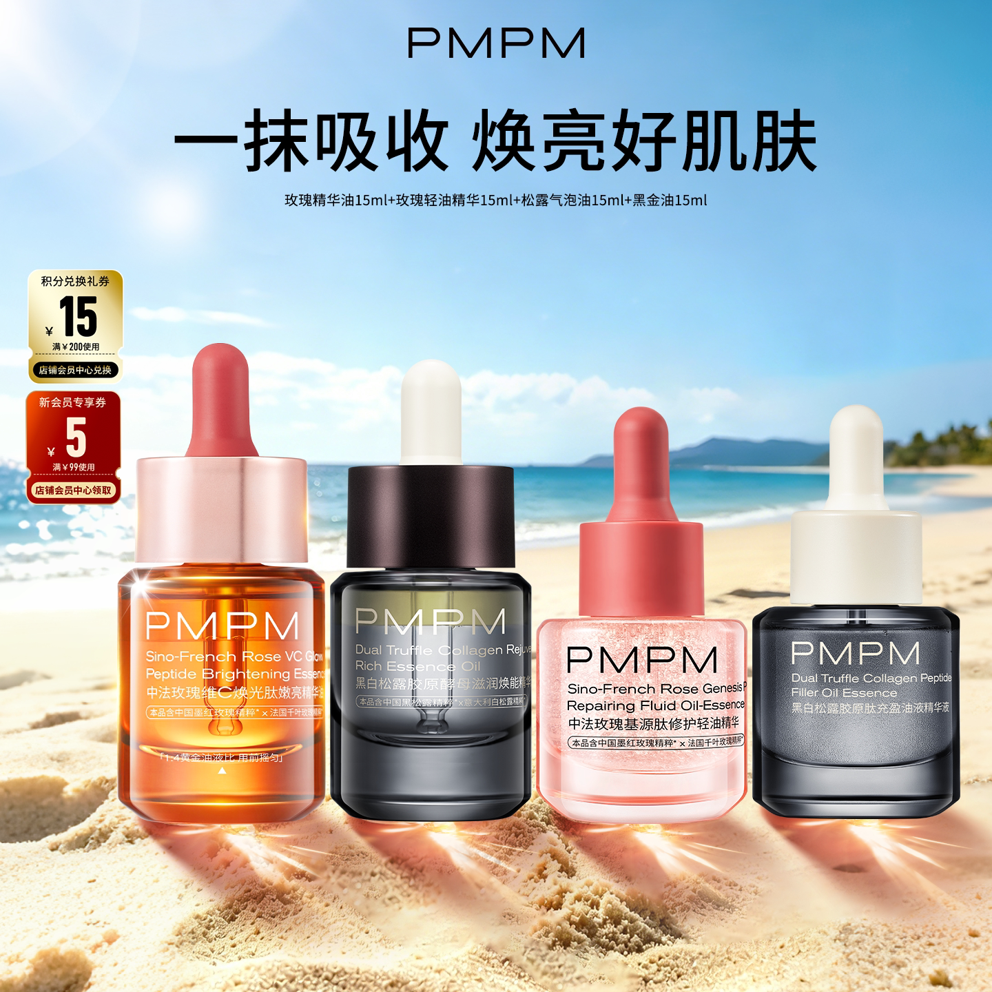 PMPM玫瑰松露精华油气泡油15ml合集保湿抗皱紧致面部精油养肤精华图片