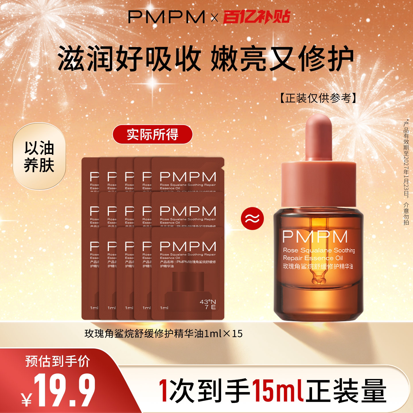 【临期特惠】PMPM玫瑰经典高能油舒缓修护抗皱白松露蓝海精华水乳