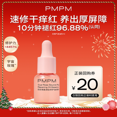 【百补】PMPM玫瑰黑白松露气泡油抗皱紧致胶原面部精华试用5ml