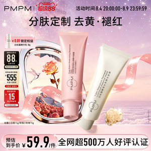 【品牌热卖】PMPM白松露玫瑰小白管涂抹面膜清洁泥膜控油去黄退红