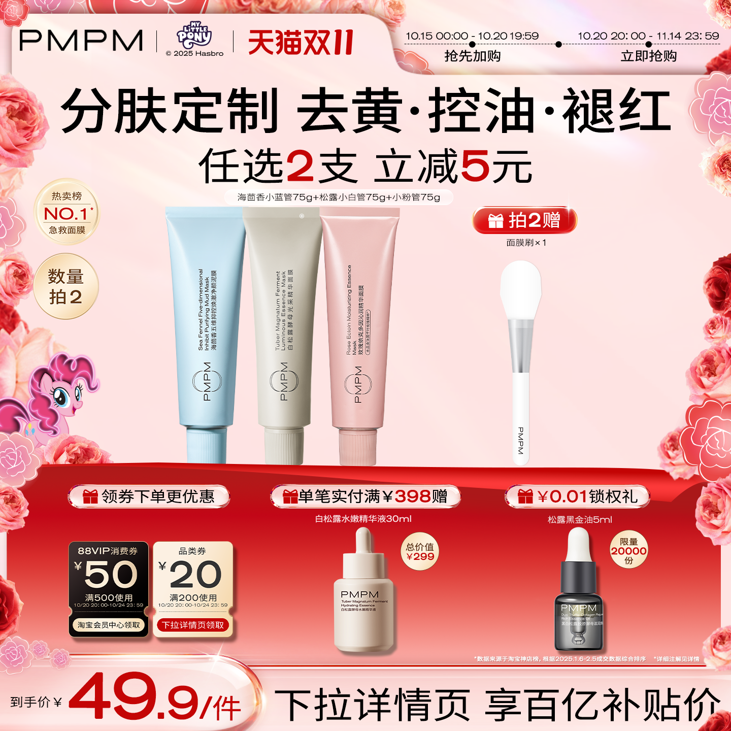 PMPM松露涂抹小白管精华面膜