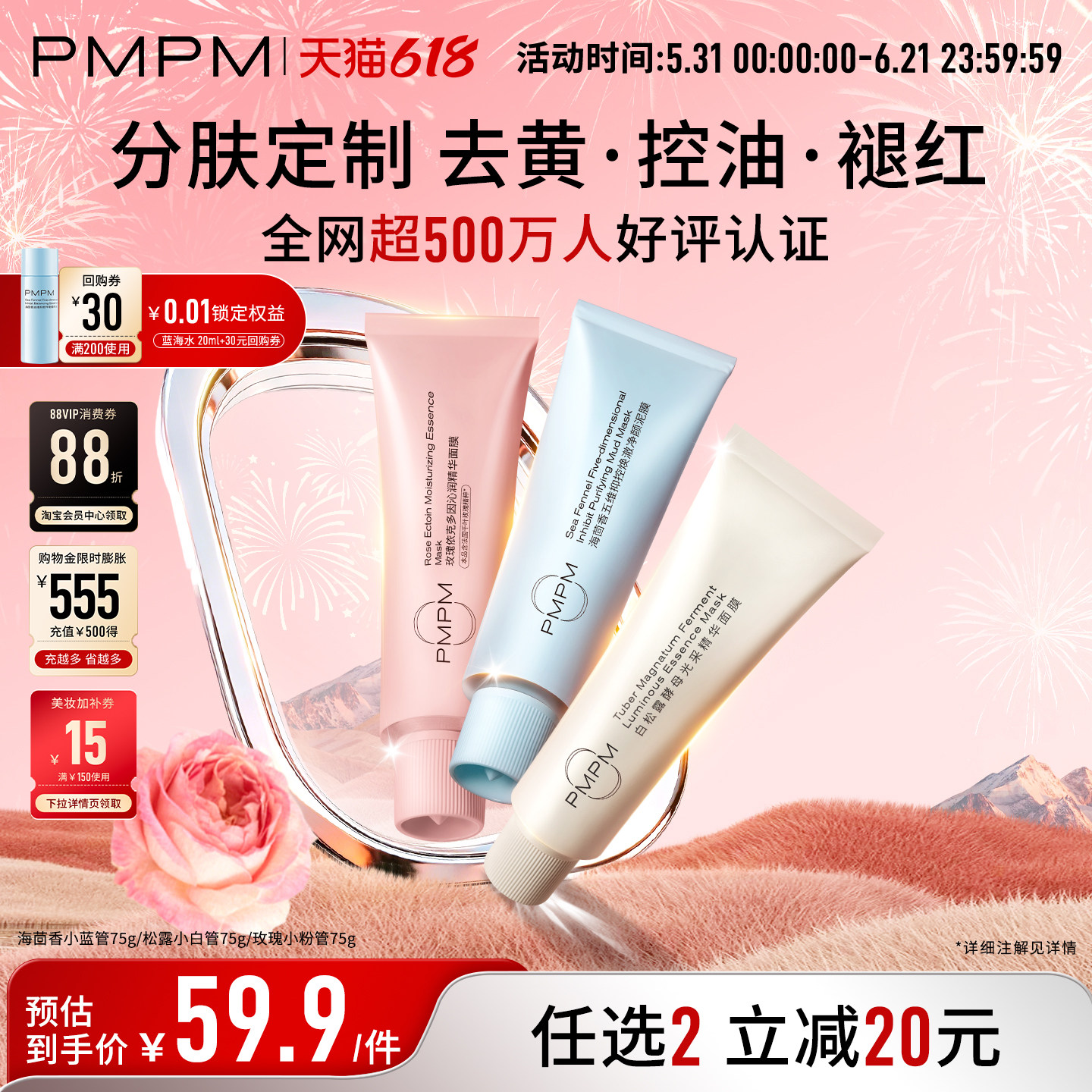 【品牌热卖】PMPM白松露玫瑰小白管涂抹面膜清洁泥膜控油去黄退红