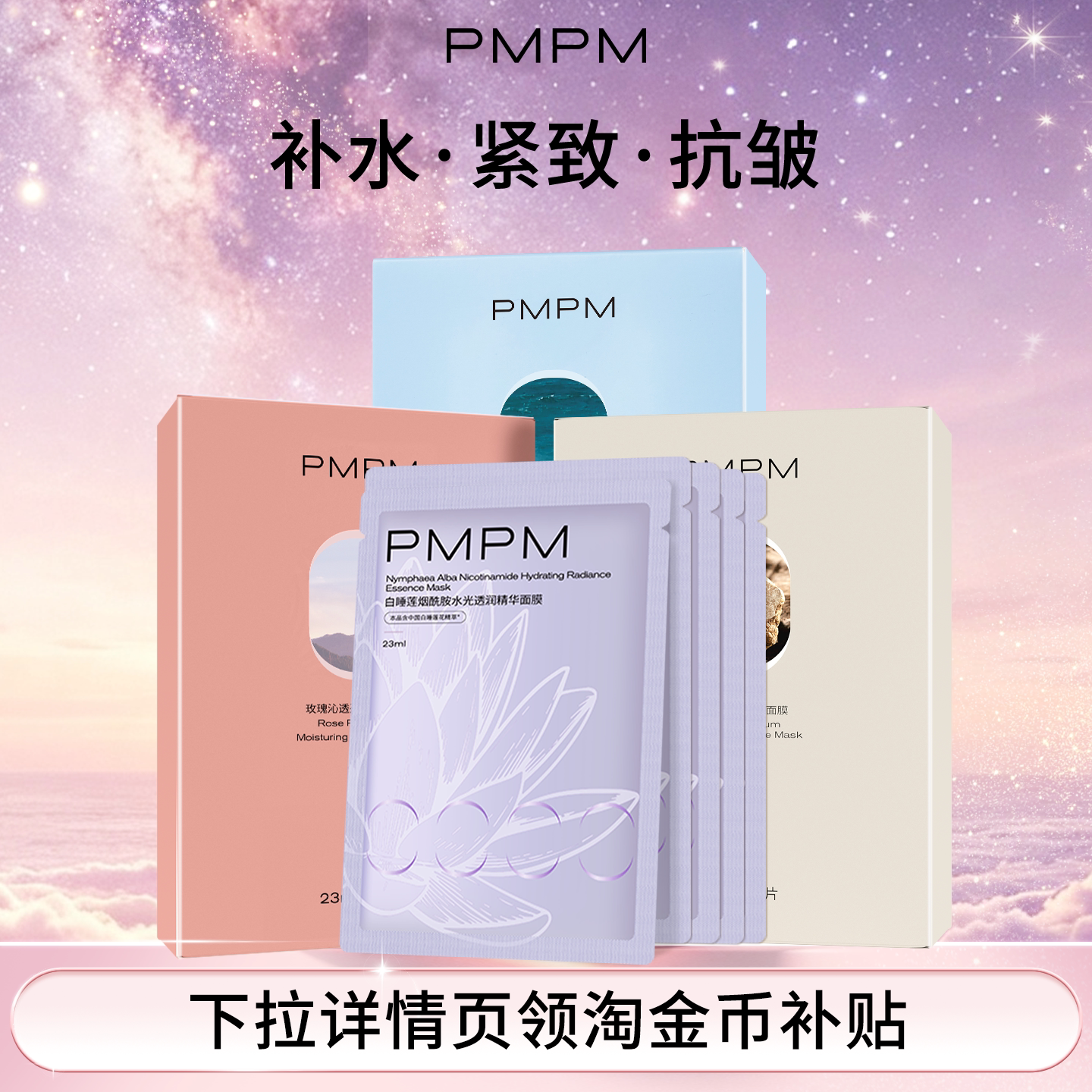 PMPM面膜盒装拍3盒15片 22.7元 - 86线报