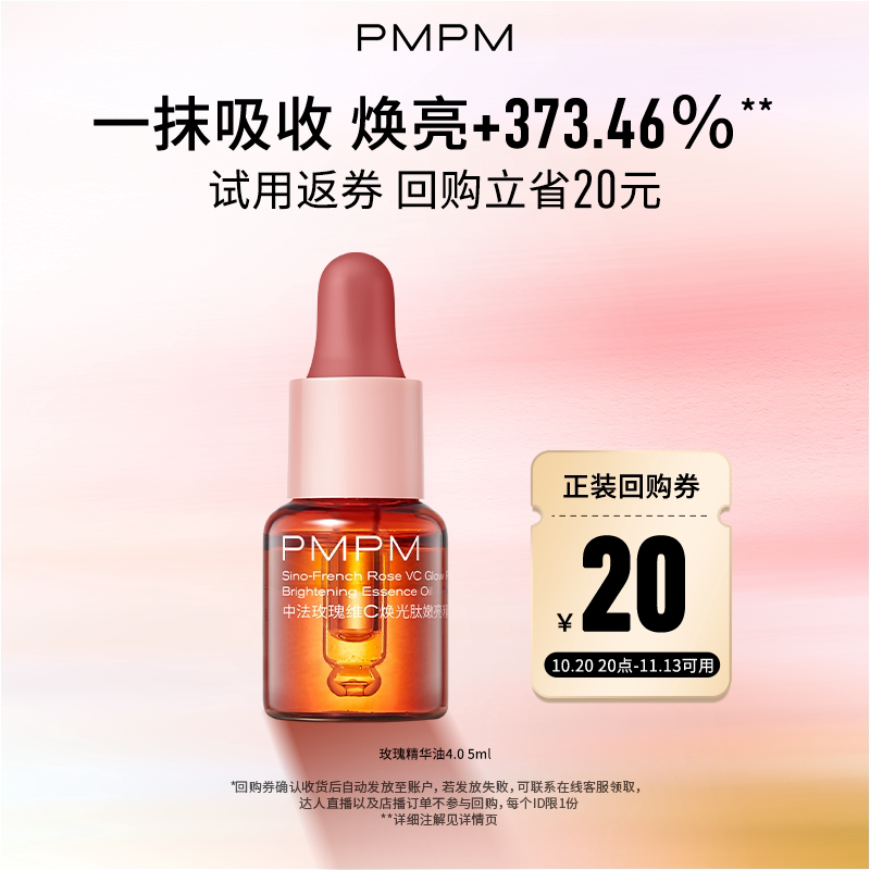 【U先】玫瑰精华油4.0嫩亮修护紧致提亮精华试用5ml