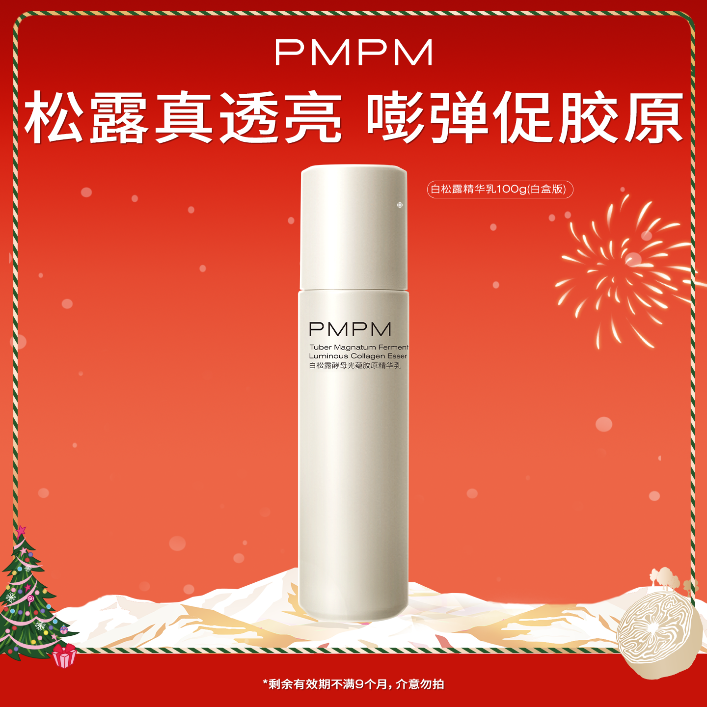 剩余有效期不满12个月，介意勿拍