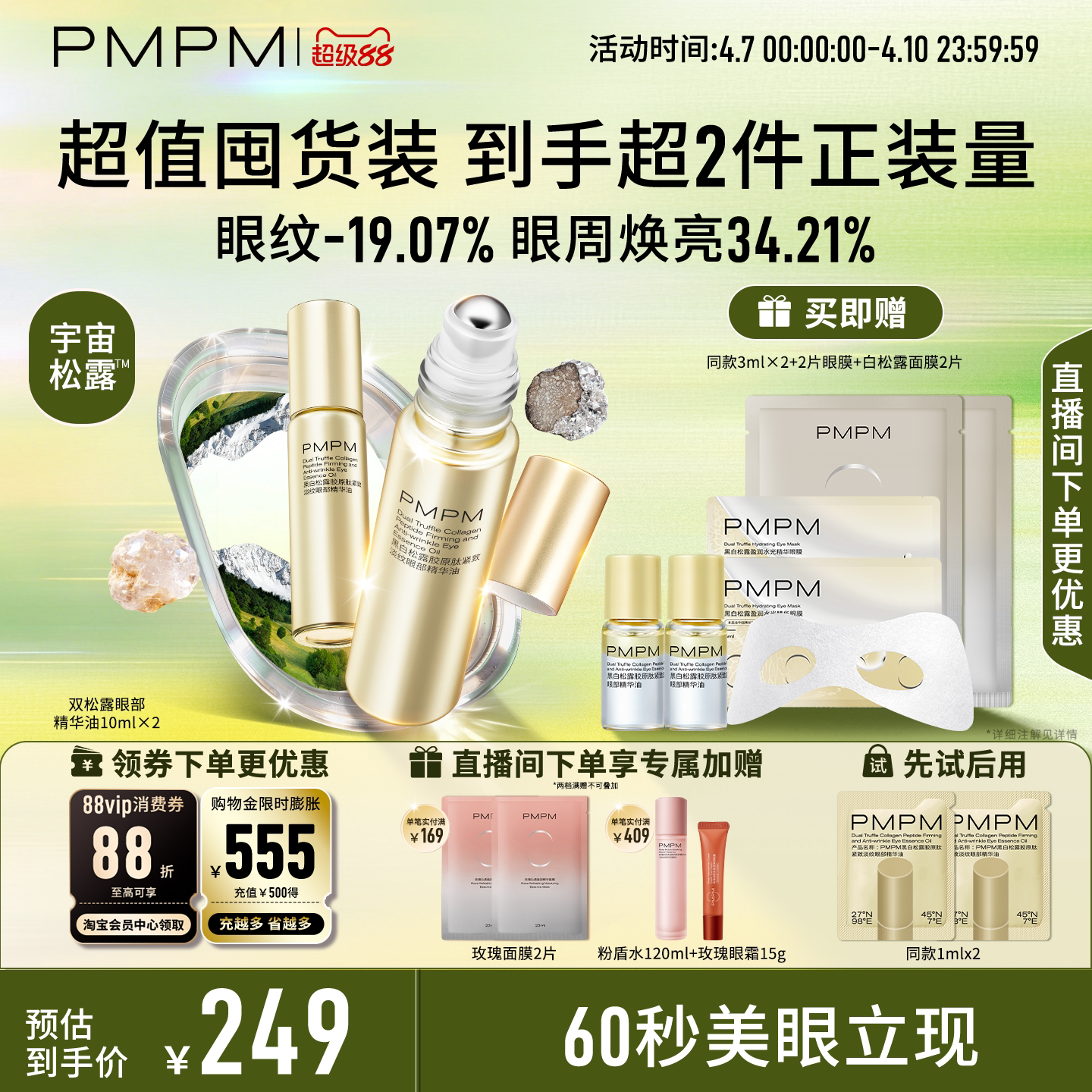 【立即抢购】PMPM黑白松露眼部精华油紧致淡纹抗皱美眼金箍棒