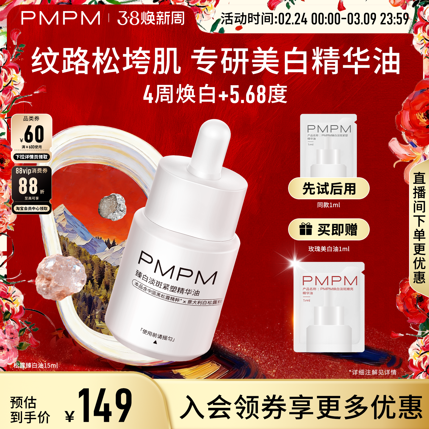 【美白新品】PMPM松露臻白精华油美白淡斑特证抗皱紧致敏感肌适用