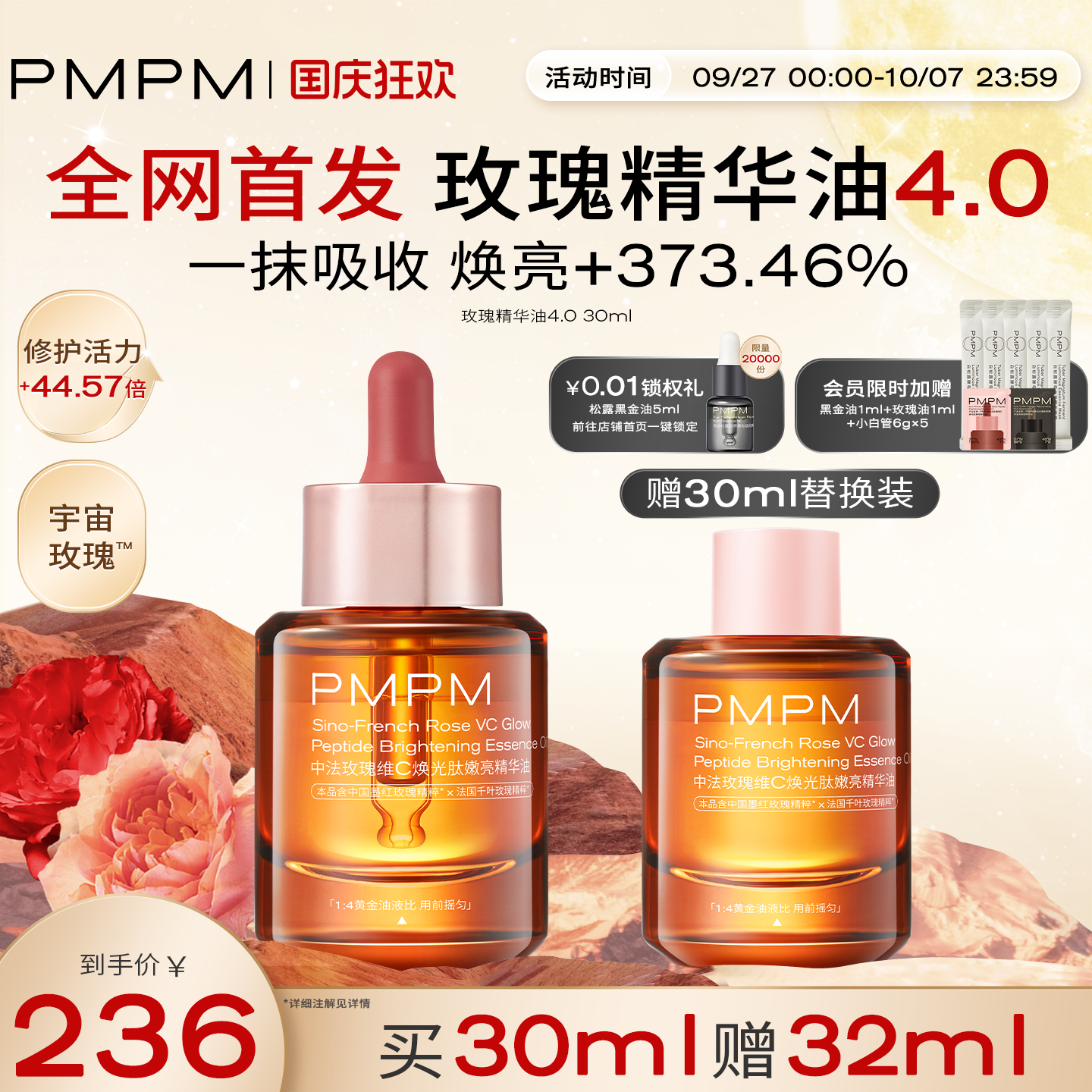 【重磅上新】PMPM宇宙玫瑰精华油4.0VC嫩亮提亮紧致以油养肤修护
