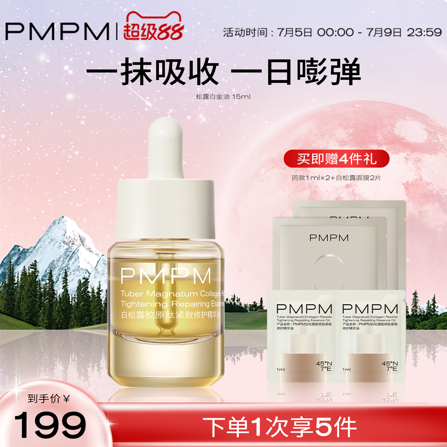 【立即抢购】PMPM白松露胶原肽紧致修护精华油保湿舒缓修护紧致