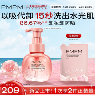 PMPM双萃玫瑰油精华洁颜泡清洁温和洗卸洁面洗面奶 重磅新品