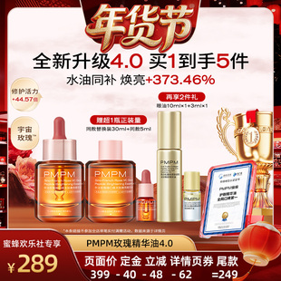 【爆品年货节】PMPM中法玫瑰焕光肽精华油玫瑰精华油4.0