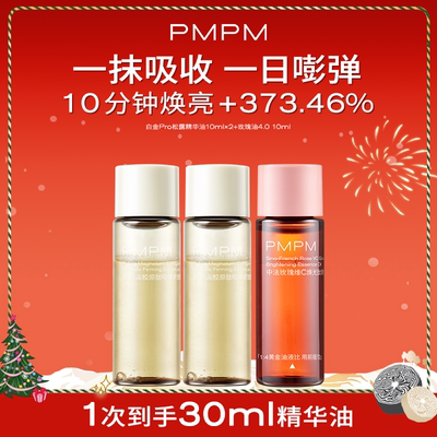 【秒杀专享】 PMPM白松露胶原肽嘭弹紧致修护玫瑰精华油套装保湿