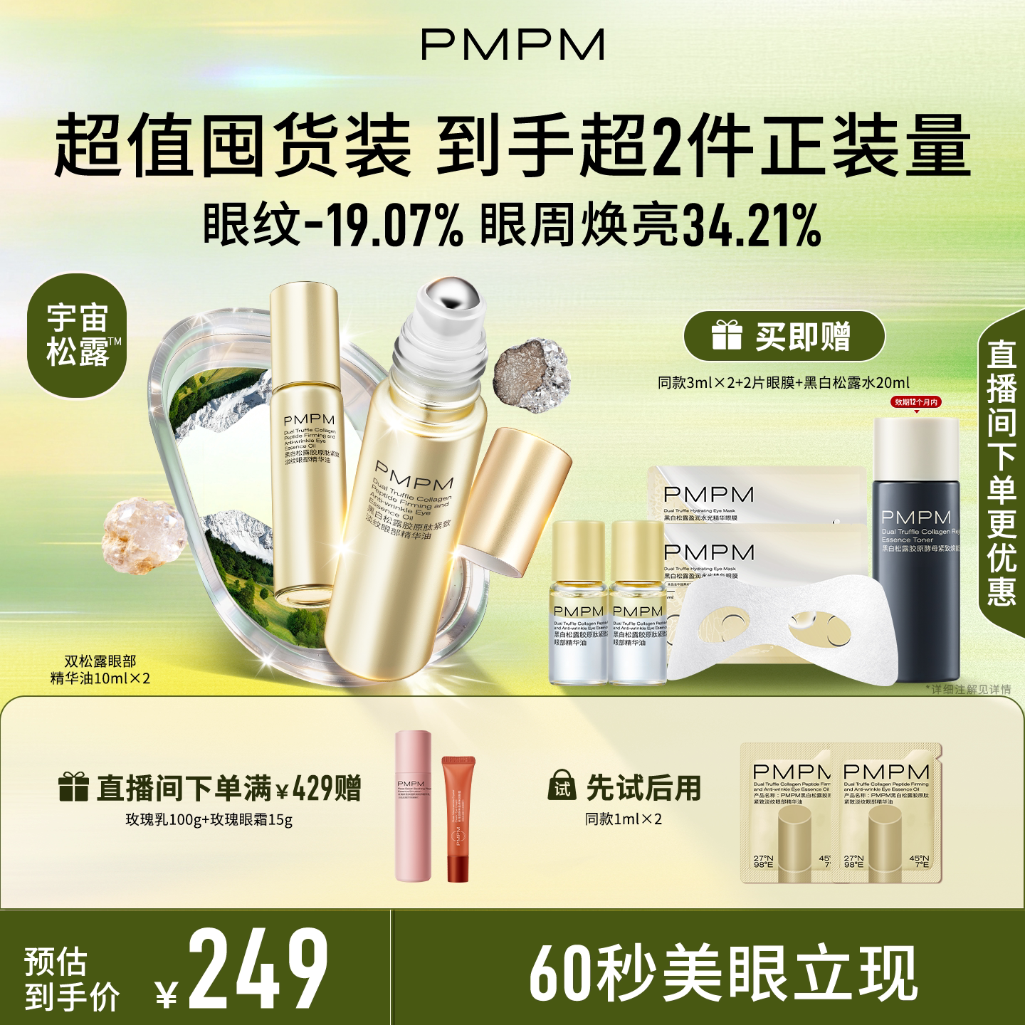 【立即抢购】PMPM黑白松露眼部精华油紧致淡纹抗皱美眼金箍棒