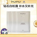 精华面膜 PMPM白松露贴片面膜3片补水保湿 顺手买一件