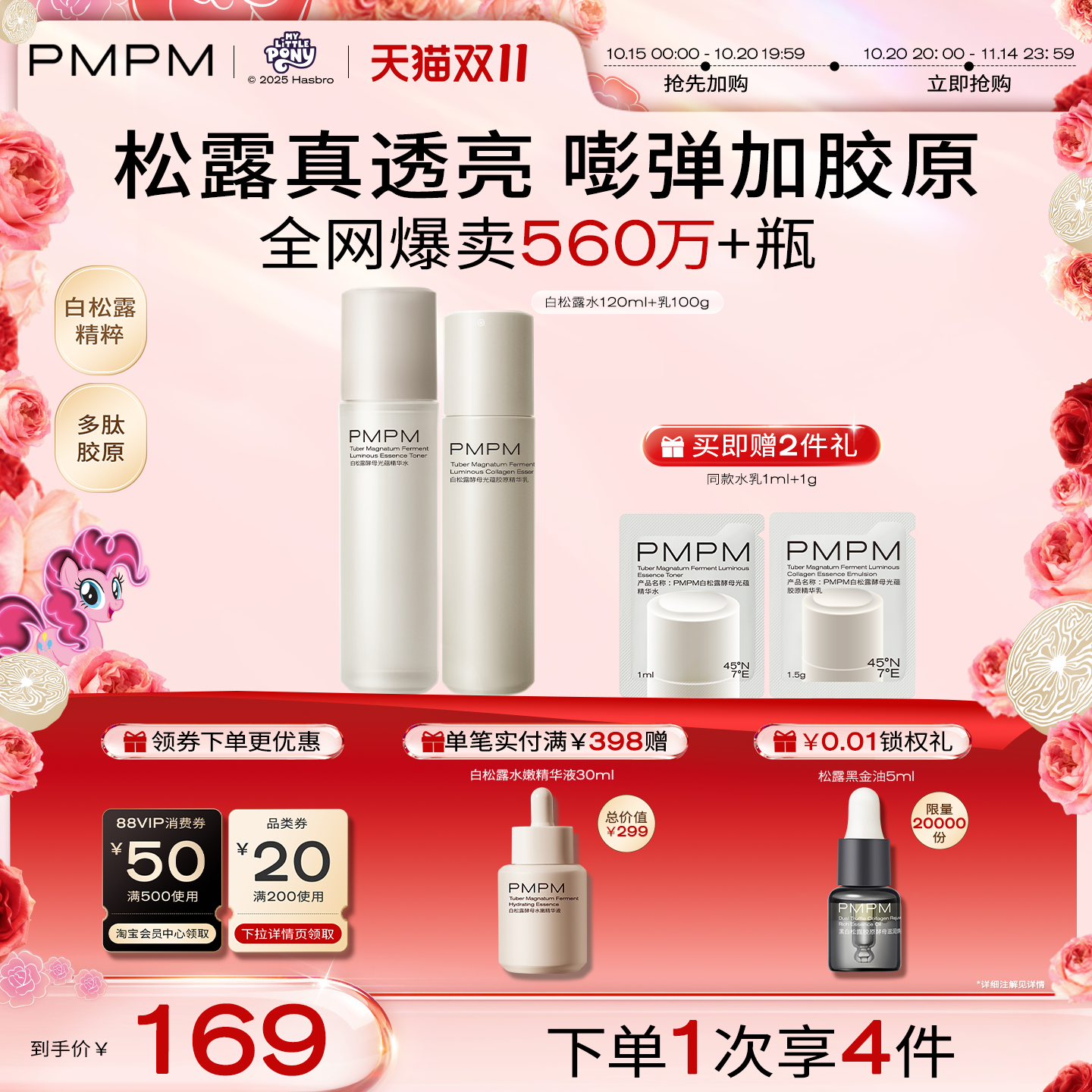 白松露抗皱控油祛痘修护敏感肌