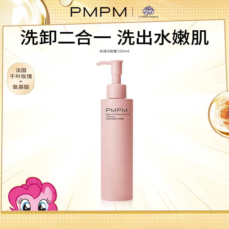【秒杀】PMPM千叶玫瑰精华洁颜蜜洁面洗面奶温和清洁卸淡妆