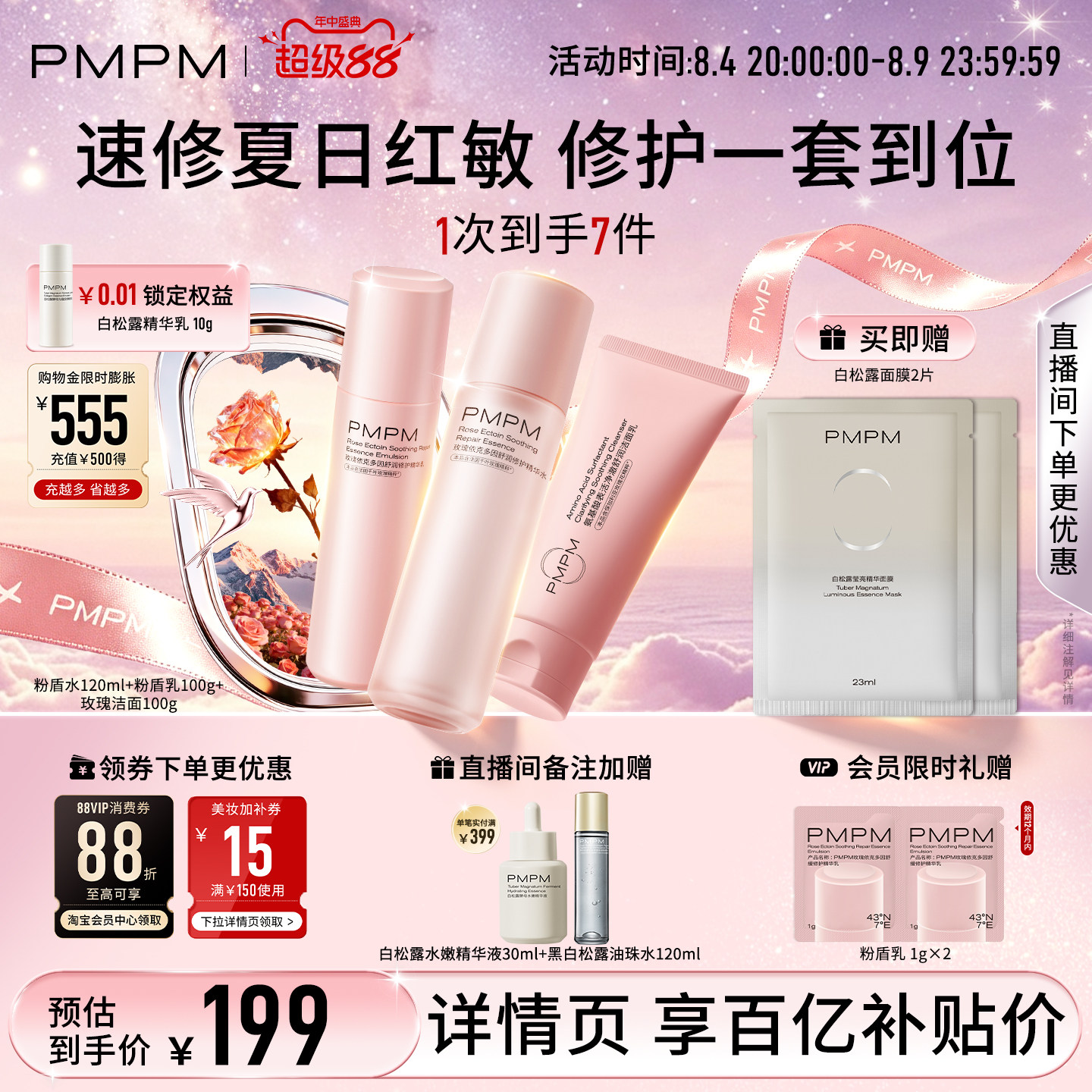 【立即抢购】PMPM玫瑰粉盾水乳护肤套装保湿舒缓褪红修护屏障敏感