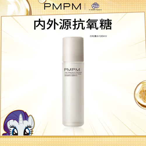 【超值秒杀】PMPM白松露胶原光蕴精华水保湿补水抗皱紧致舒缓
