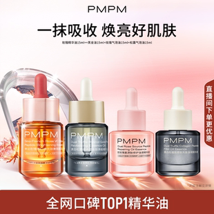 PMPM玫瑰松露精华油气泡油15ml合集保湿抗皱紧致面部精油养肤精华