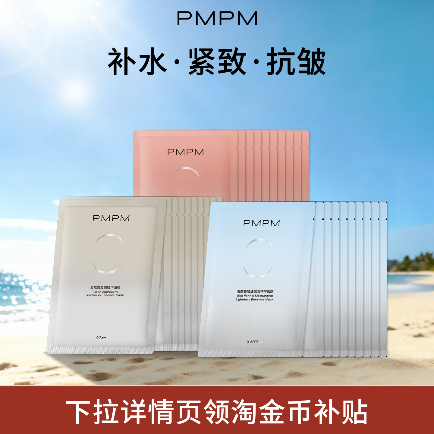 【官方正品】PMPM玫瑰白松露贴片面膜女补水清透提亮保湿嫩肤-hf