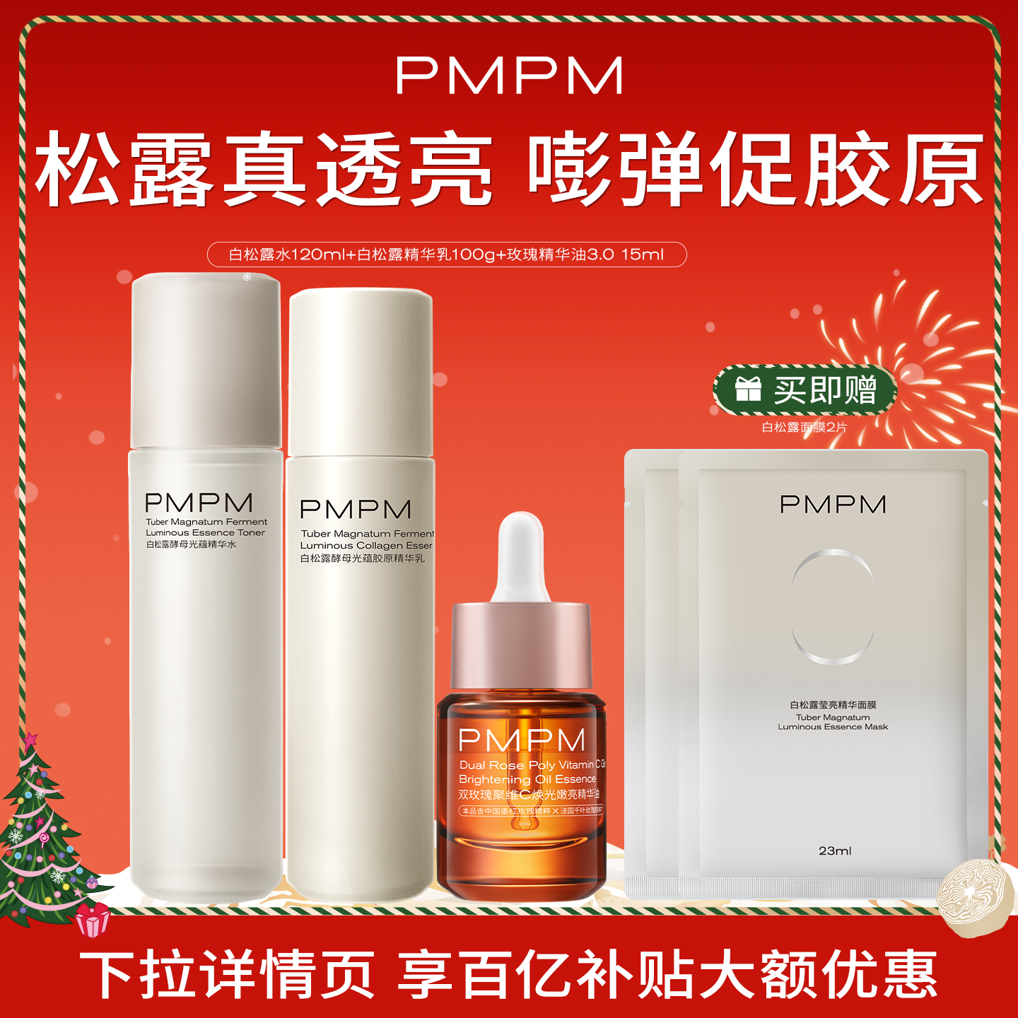 白松露抗皱控油祛痘修护敏感肌