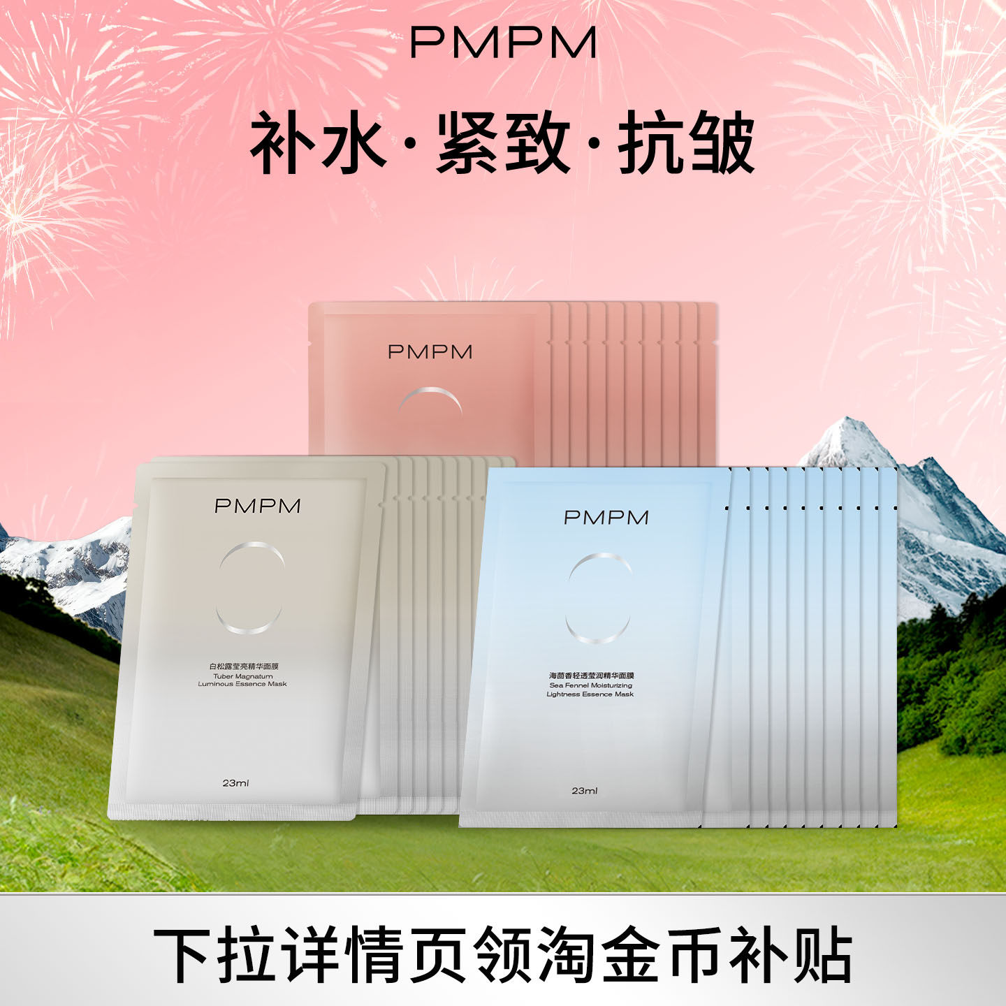 【官方正品】PMPM玫瑰白松露贴片面膜女补水清透提亮保湿嫩肤-hf