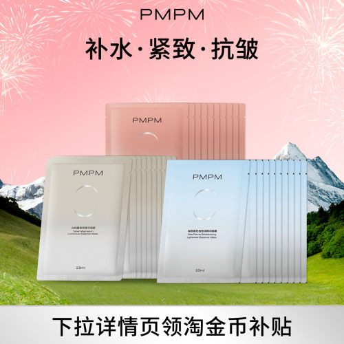 【官方正品】PMPM玫瑰白松露贴片面膜女补水清透提亮保湿嫩肤-hf