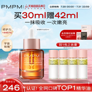 PMPM宇宙玫瑰黑白松露精华油气泡油嫩亮提亮紧致以油养肤面部修护