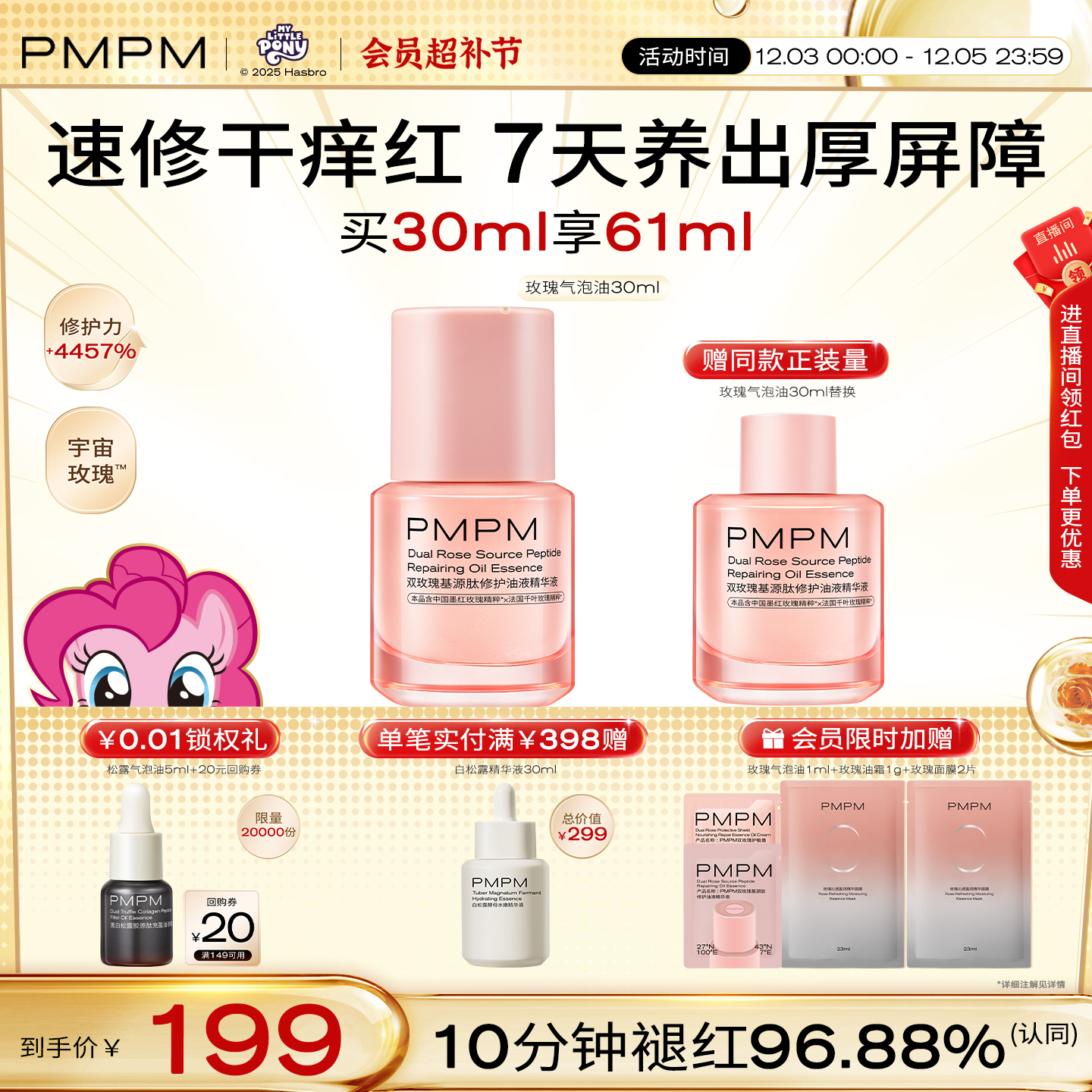 【立即抢购】PMPM宇宙玫瑰气泡油精华修护褪红强韧屏障舒缓敏肌